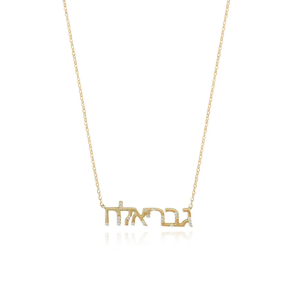 Scattered Diamonds Hebrew Name Necklace